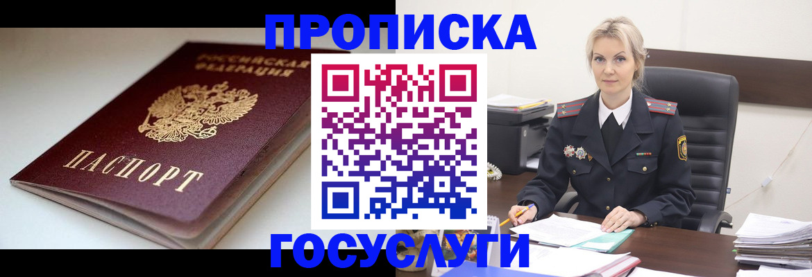 временная регистрация собственник в Большом Камне